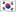 한국